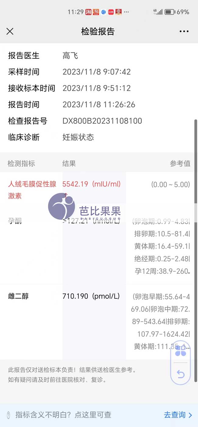 Z女士在国内海南慈铭医院做三代试管移植胚胎验孕成功