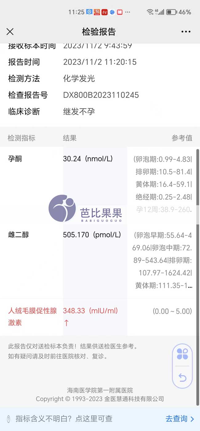 国内三代试管验孕成功