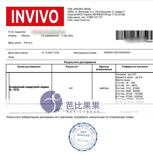 张先生在乌克兰试管第三次胚胎移植终于成功验孕