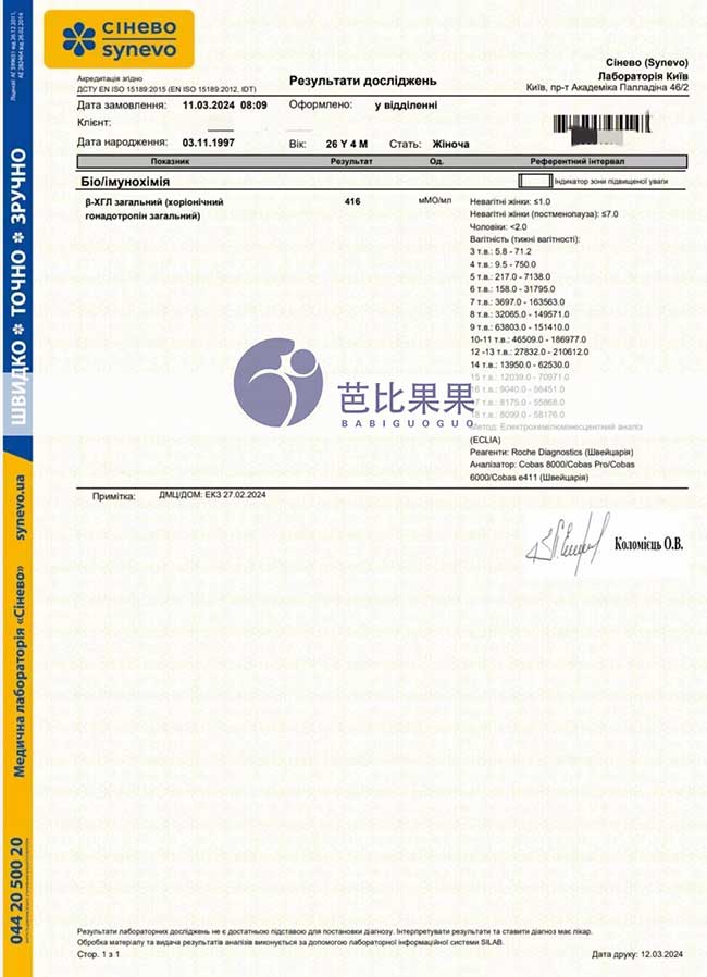 乌克兰丽塔医院移植验孕成功