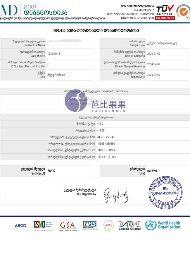 X女士自卵助孕匹配的哈萨克斯坦试管妈妈一次移植验孕成功