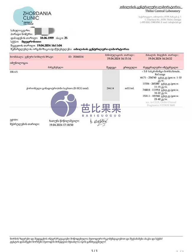 L先生选择格鲁吉亚助孕包成功方案的一促一移植验孕成功