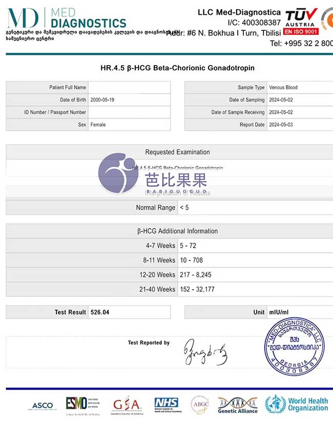 五一期间两对在格鲁吉亚助孕的试管妈妈验孕报告