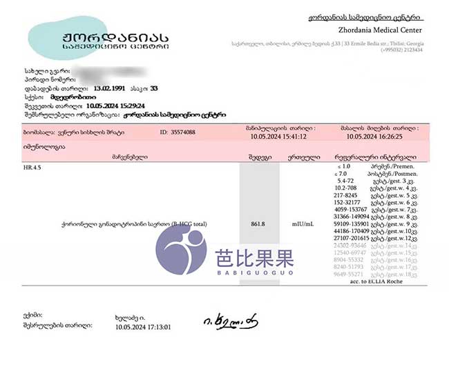 福建L先生在格鲁吉亚助孕匹配的乌克兰试管妈妈验孕成功