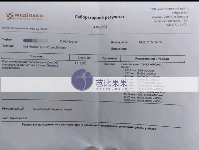 43岁W女士在乌克兰丽塔医院自卵试管一次促排，移植验孕成功