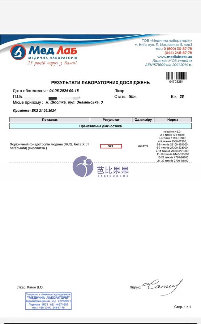 又一位在乌克兰二次成交客户的二胎宝宝移植验孕成功