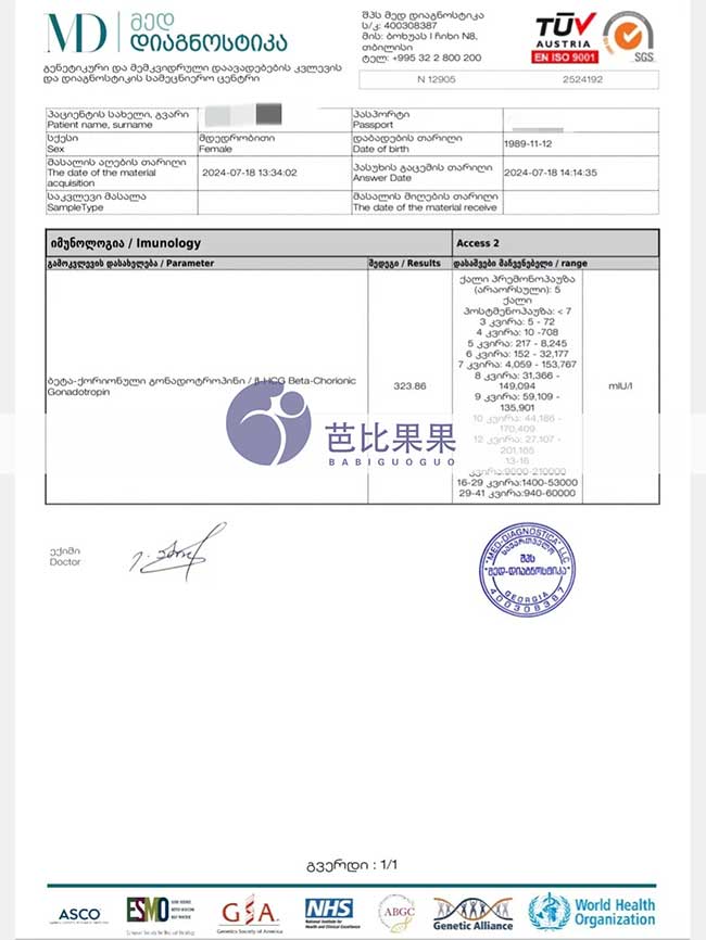新加坡L先生选DY包成功匹配的试管妈妈二次移植胚胎验孕成功