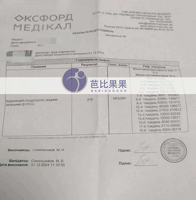 刘女士第三次在乌克兰试管匹配的试管妈妈一次移植验孕成功