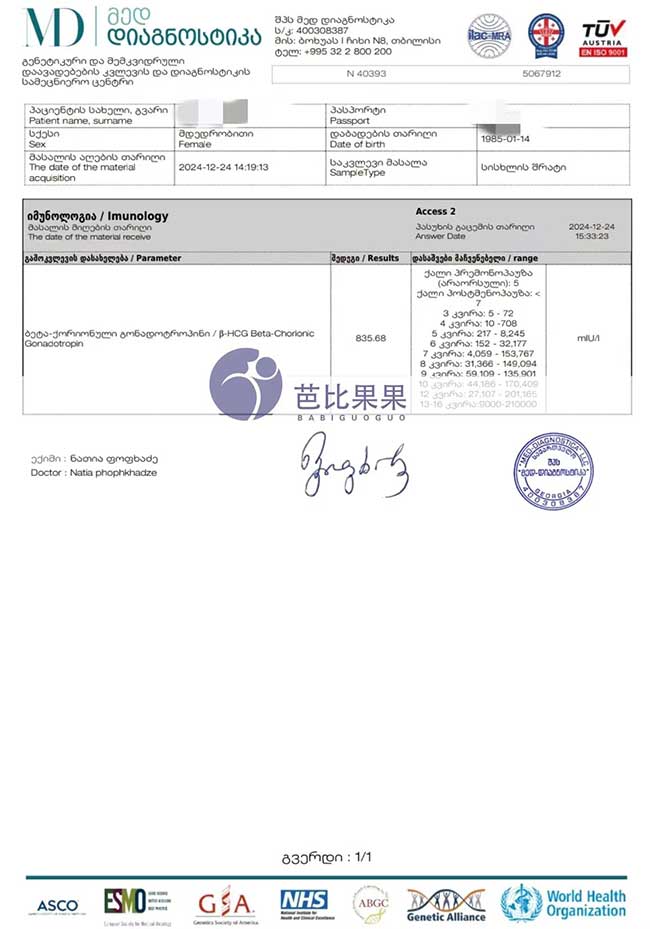 山东卫先生在格鲁吉亚试管生子，试管妈妈验孕成功