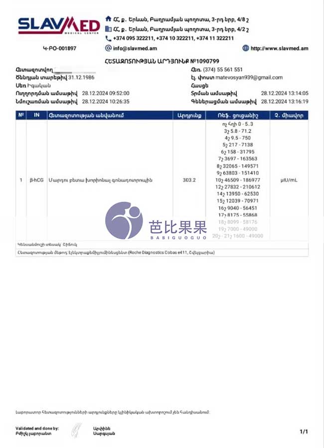 叶先生到格鲁吉亚试管助孕匹配的试管妈妈验孕成功