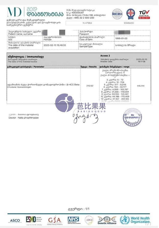 陆先生到格鲁吉亚匹配的试管妈妈第二次移植验孕成功