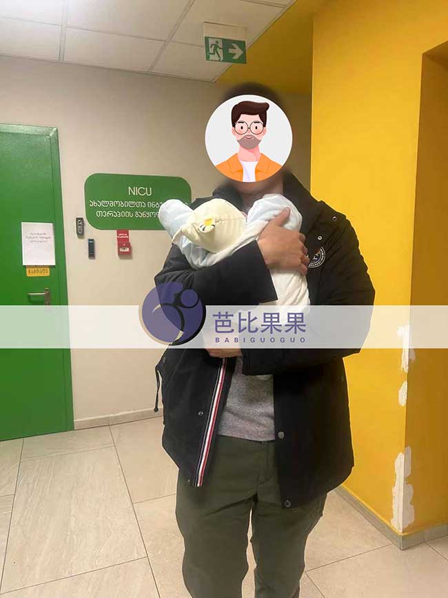 新晋奶爸到格鲁吉亚妇产医院接试管宝宝和做亲子鉴定