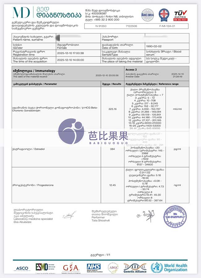 格鲁吉亚试管验孕成功