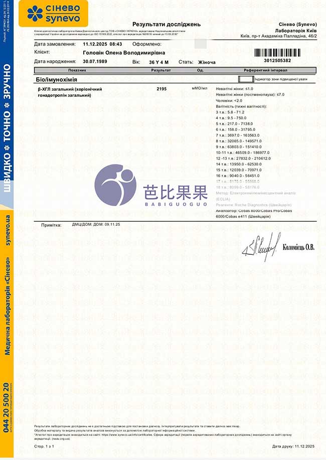 乌克兰老客户陈先生再次选择的试管妈妈成功验孕