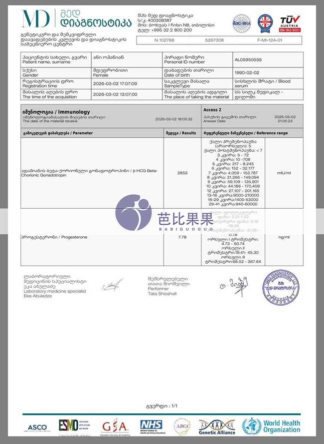 试管妈妈验孕成功