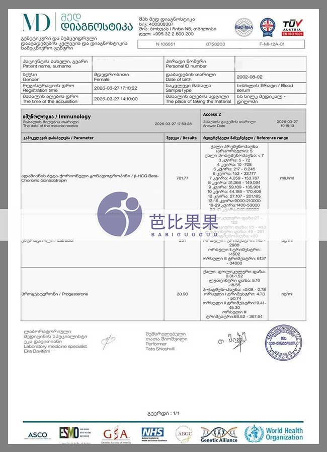 格鲁吉亚试管验孕成功