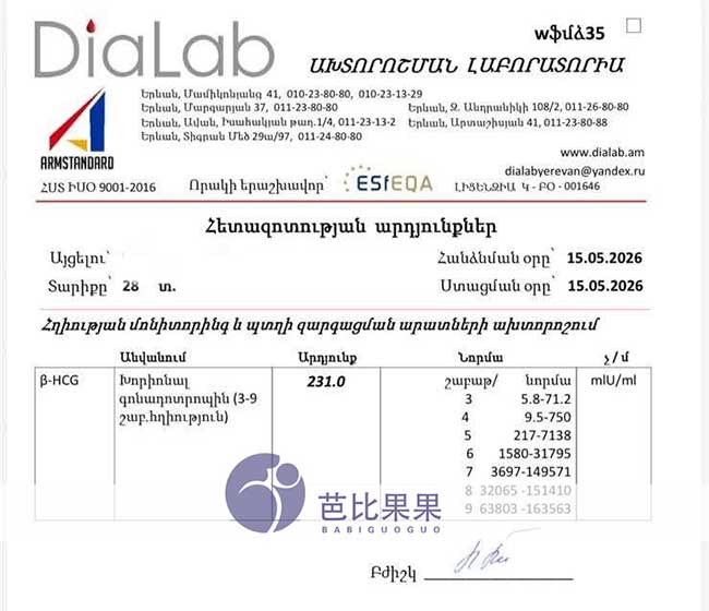 试管妈妈验孕成功