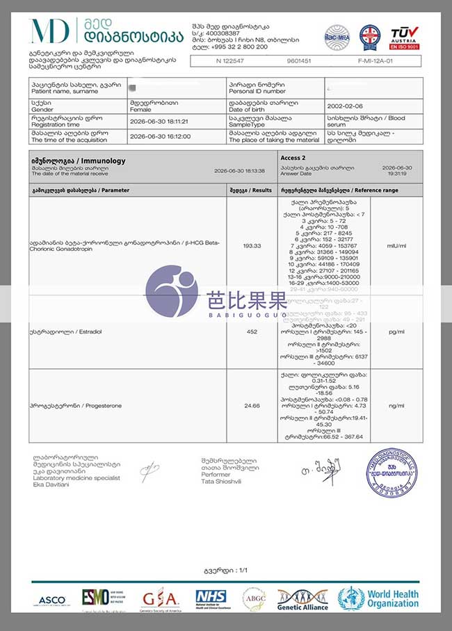 试管验孕成功