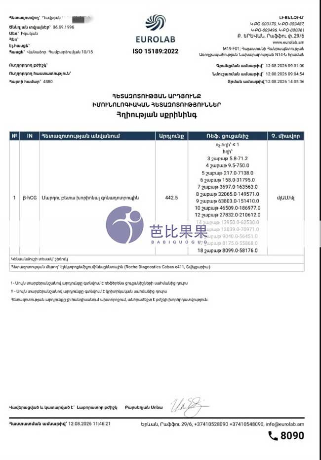 两次移植之后，终于等来孔女士格鲁吉亚试管迎来好孕结果