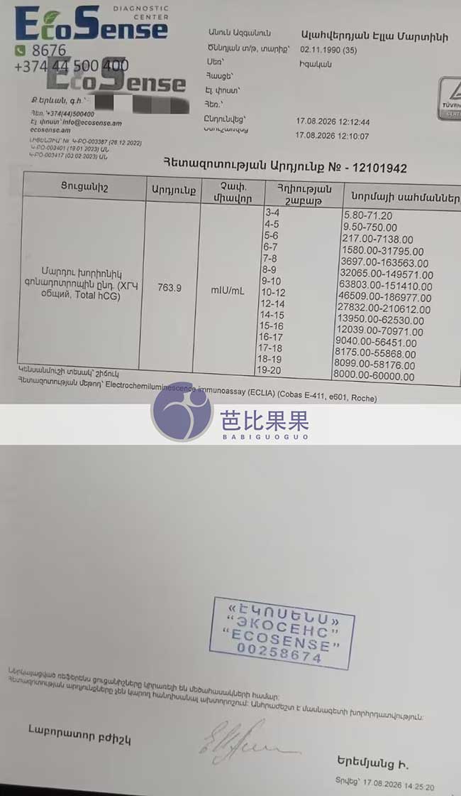 试管验孕成功