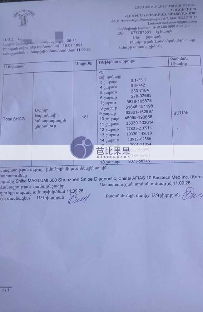 试管验孕成功