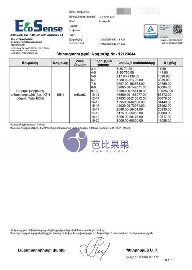 第一个宝宝已来到身边,梁先生家的格鲁吉亚试管二胎迎来验孕新进展