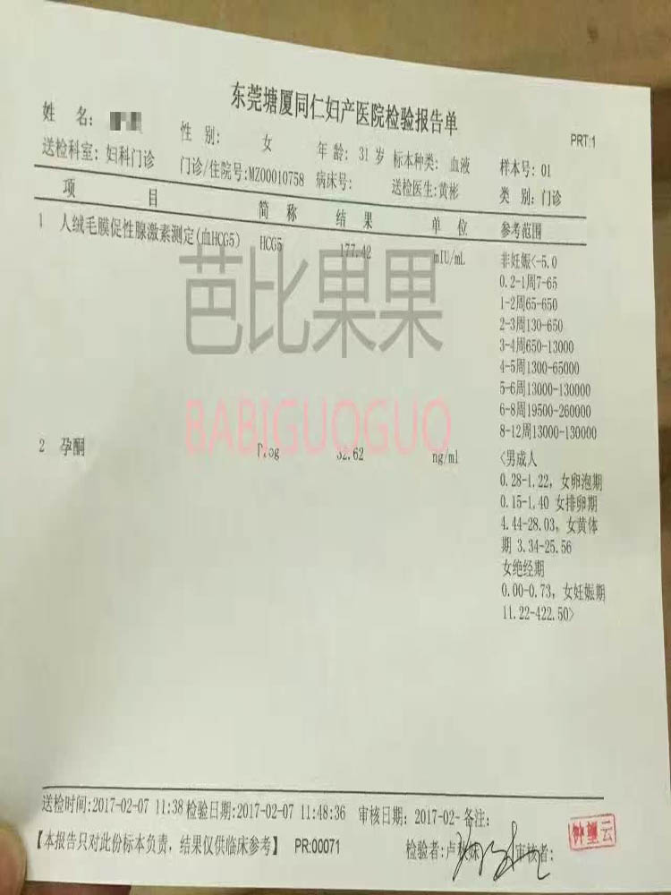 L美女抽血报告HCG值双胞胎的可能性很大