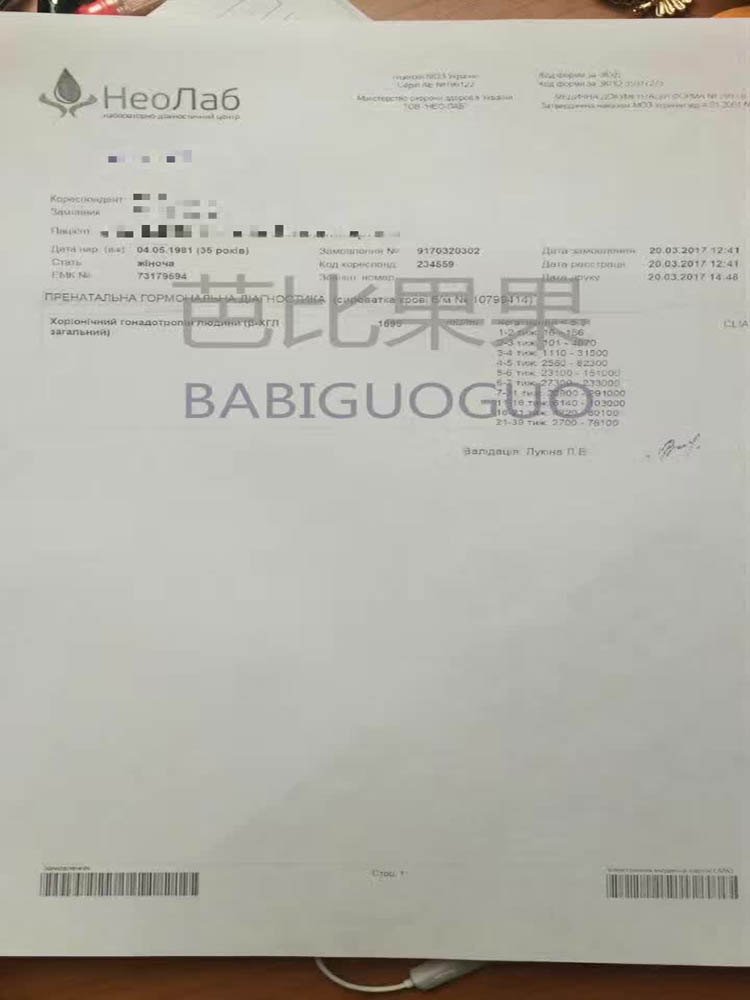 浙江C先生在乌克兰百奥医院通过SGM一次移植成功