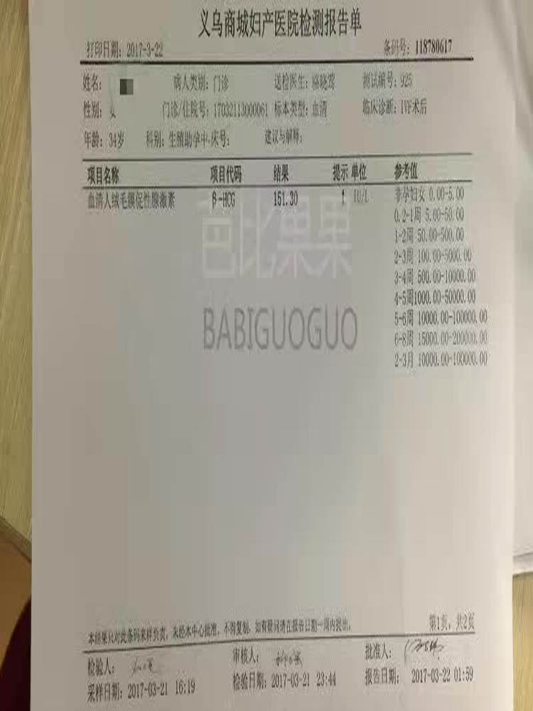 H女士做三代试管成功移植冻胚单胎