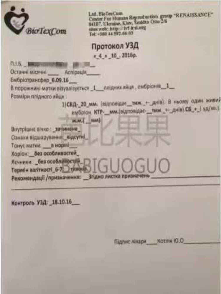 Z先生期盼了半个月，终于迎来了第一张B超单