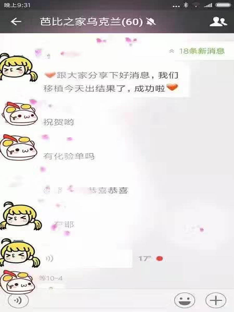 百奥医院SGM移植成功 