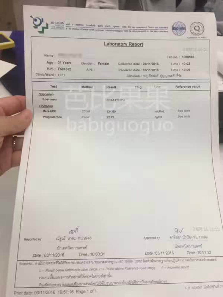 第二次移植冻胚，抽血验孕成功了 