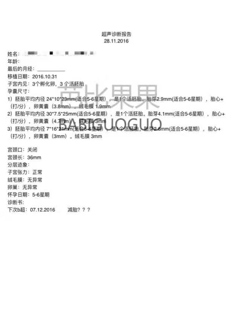 SGM移植成功后B超检查 宫内着床了三胞胎