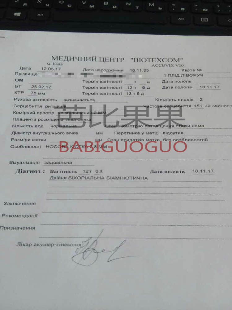 乌克兰代怀孕