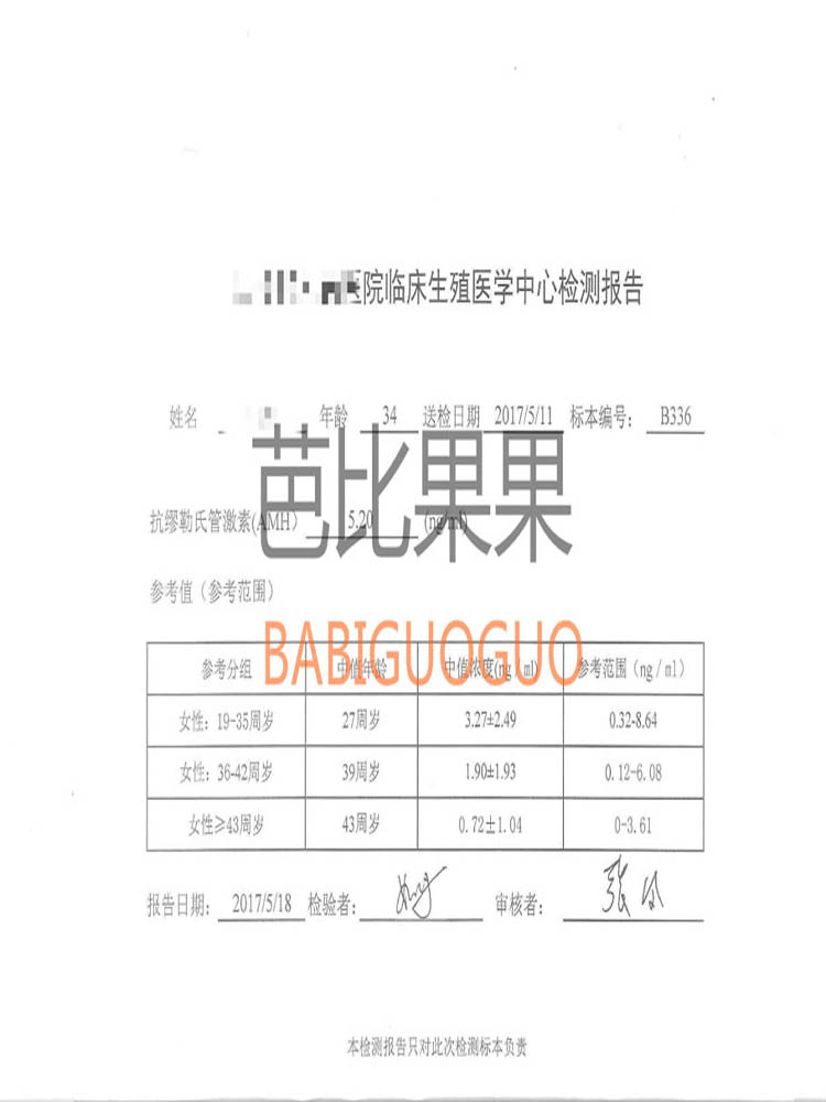 乌克兰试管代怀孕体检报告