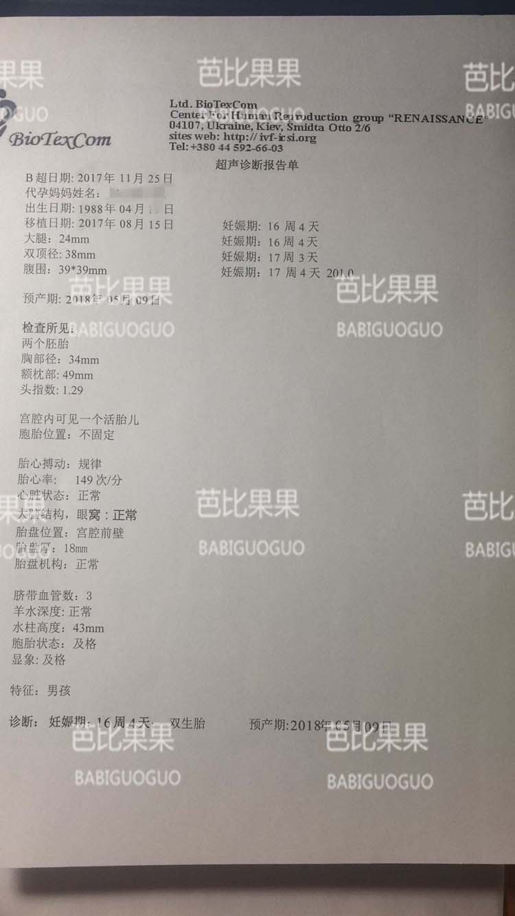 乌克兰代妈胚胎检验报告