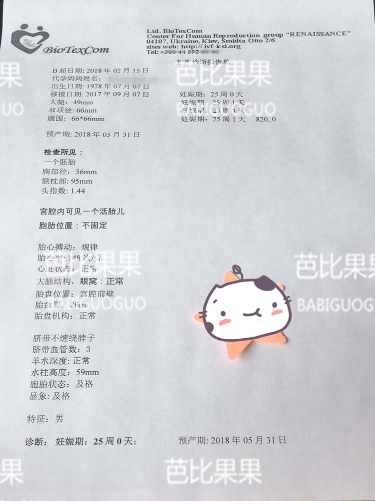子宫内膜薄+宫腔粘连用乌克兰试管OD+SGM方案成功好孕