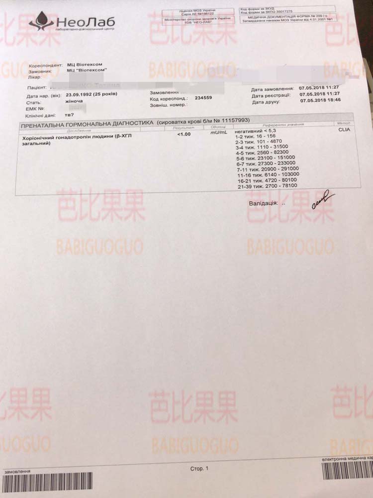 乌克兰彼奥医院试管三次艰辛经历由自卵转供卵终怀孕