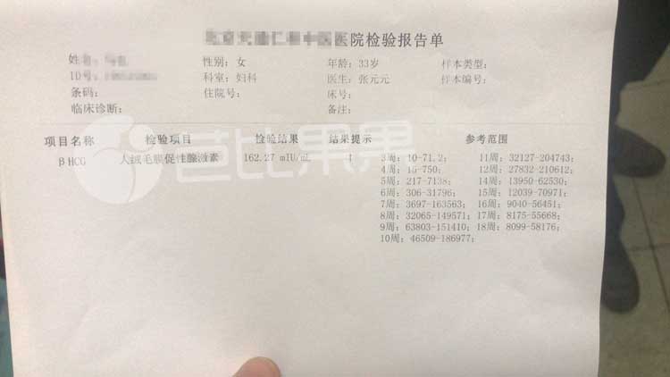 泰国试管验孕报告