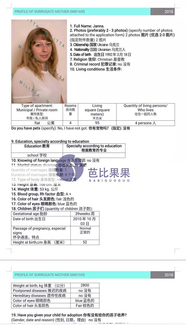 乌克兰代妈资料