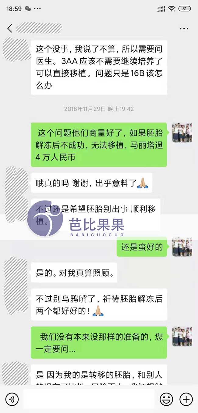芭比果果协助跨医院转移胚胎