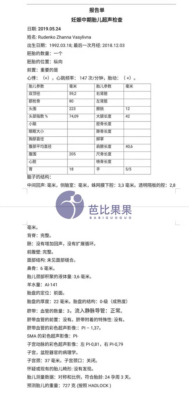 四维彩超报告