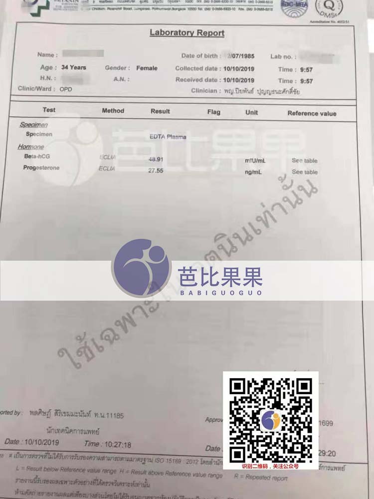 验孕报告