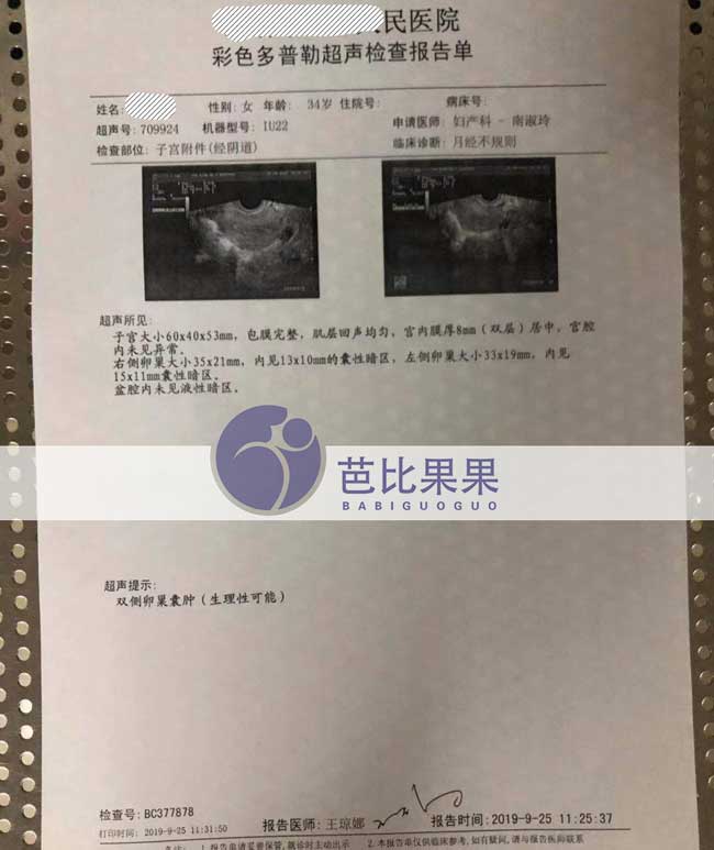 子宫内膜8mm,雌激素正常