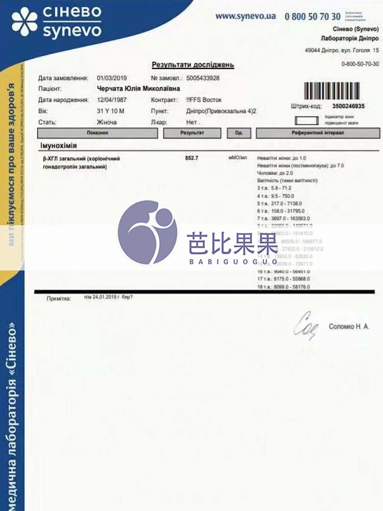 玛丽塔案例|染色体异常患者通过乌克兰试管生下男孩