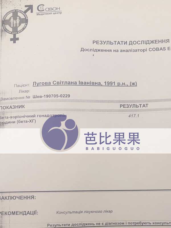 幼稚子宫无法自怀|怀着被骗的准备去乌克兰试管成功生子