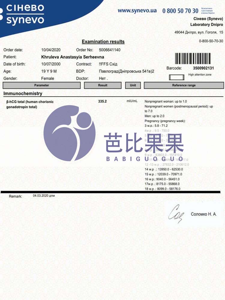 乌克兰代妈试管验孕报告