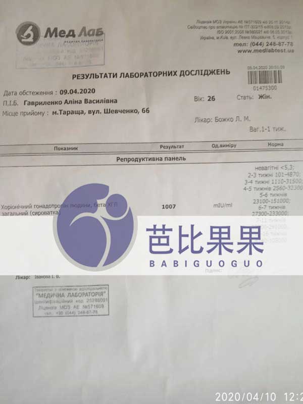 乌克兰自卵试管成功验孕