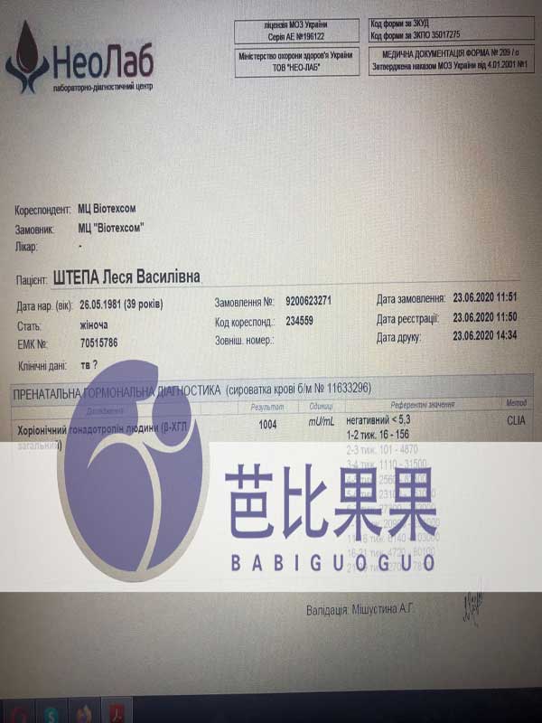 大龄女和IT男在乌克兰医院试管成功验孕