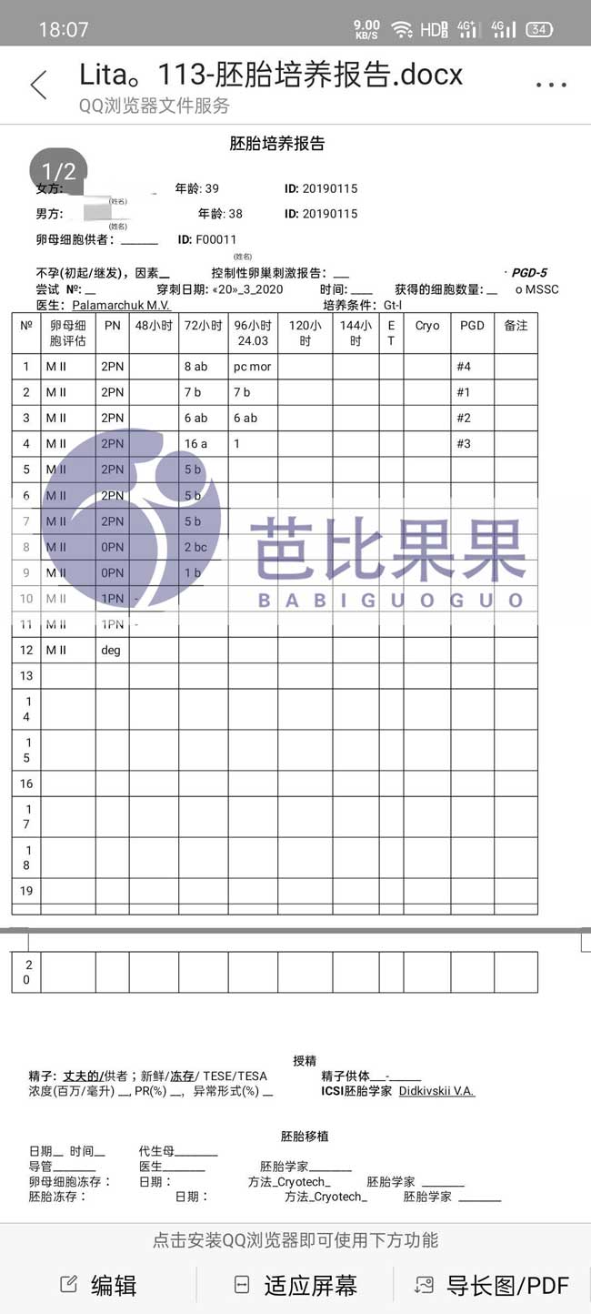 乌克兰捐卵试管受精卵报告